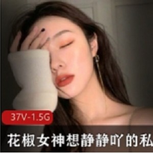 花椒女神静静私人精选合集：精彩瞬间不容错过视频丰富多彩