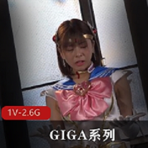 GIGA系列美少女战士1080p时长1:16分J~用嘴~道具爆弄观看